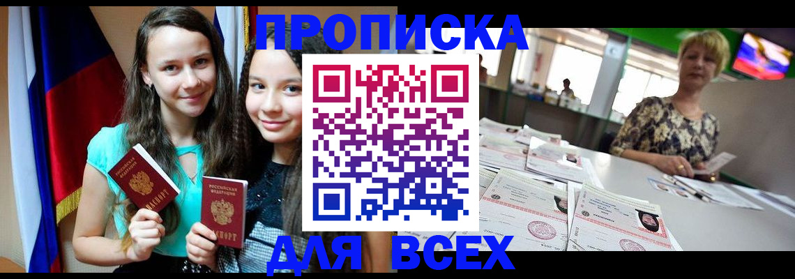 прописка для кредита в Апатитах